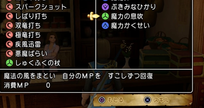 ドラクエ11Sの特技