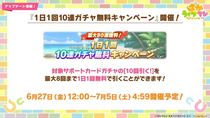 生放送『ぱかライブTV Vol.54 本能を解放だ！新育成シナリオ公開スペシャル！』情報まとめの画像