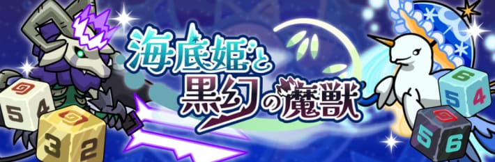 海底姫と黒幻の魔獣