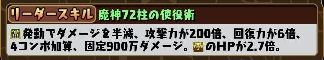 変身後リーダースキル