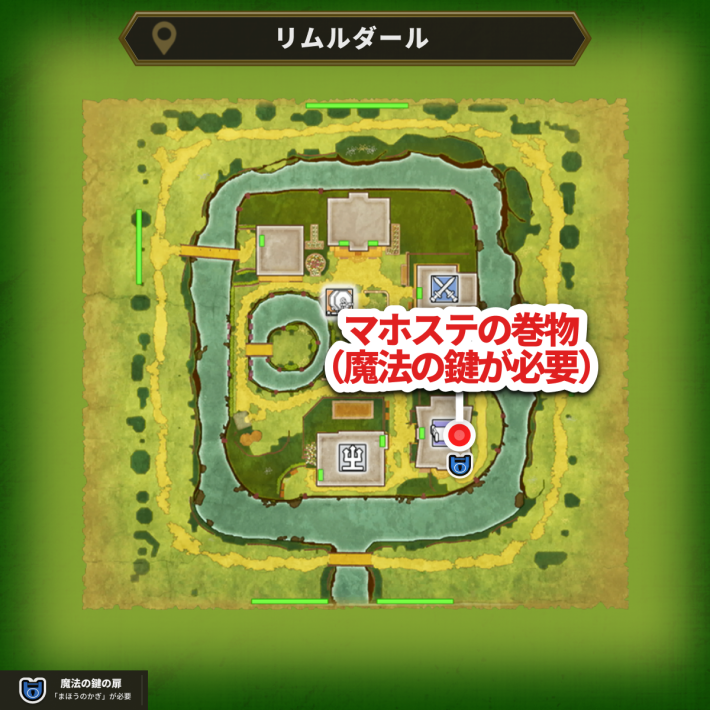ドラクエ2リメイクのリムルダールのマホステの巻物の場所