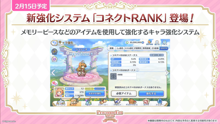 プリコネR】「プリコネフェス2026」生放送の情報まとめ【プリンセス