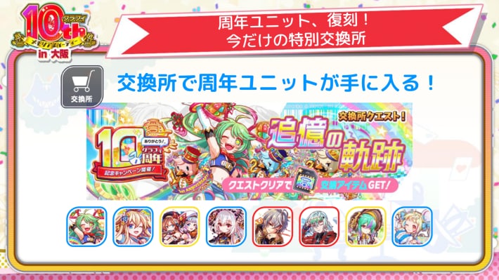 今だけの特別交換所