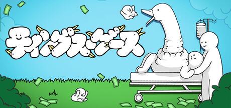 ティングス・グースの画像