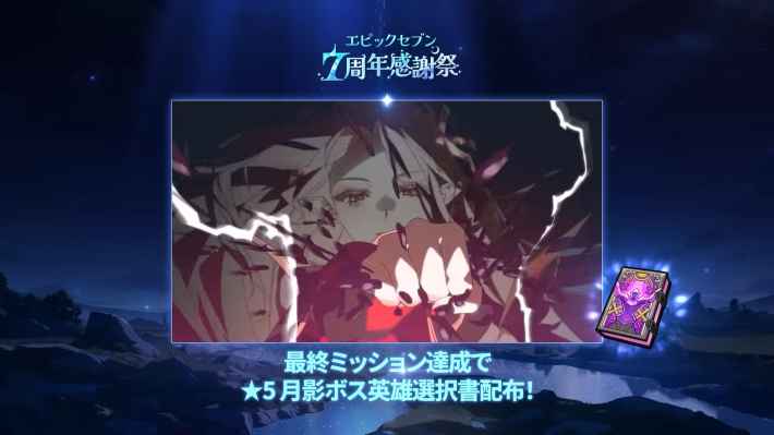 『エピックセブン』超大型イベント「7周年感謝祭」 Part.2開幕！豪華な報酬がメジロ押しの「Part.2 第七の叙事詩」開幕記念イベントをお見逃しなく！の画像