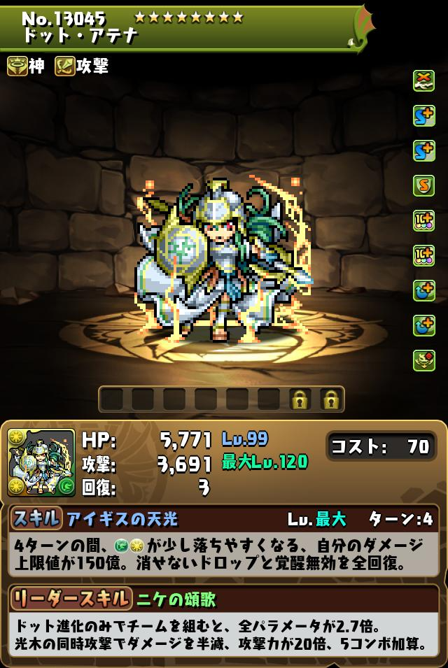 パズドラのドットアテナステータス