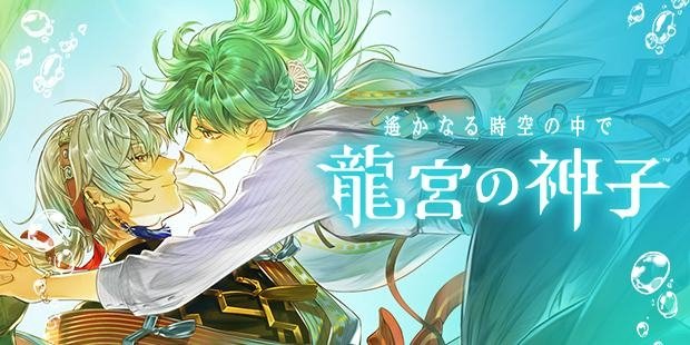 遙かなる時空の中で6 限定版 4巻 小冊子 龍宮の神子 ヒノエ 水野十子 絶版 遙かなる時空の中で 龍宮の神子』新イベント開催！ - ゲームウィズ