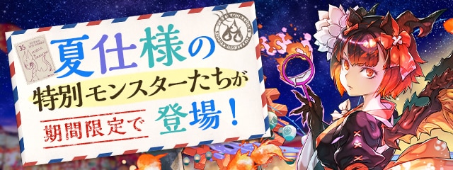 夏休みバナー