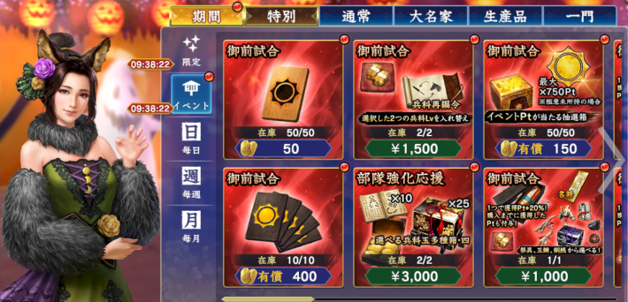 御前試合パック