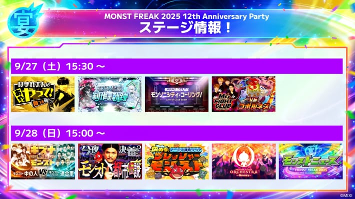 ステージ/キャンペーン情報