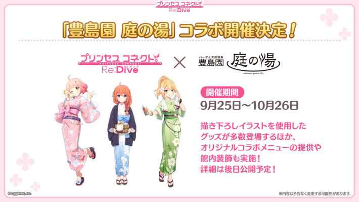 プリンセスコネクト! Re:Dive