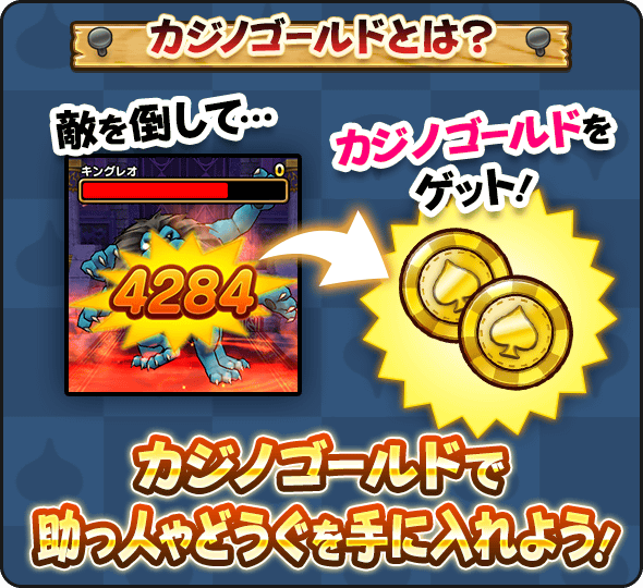 敵を倒してカジノゴールドを入手