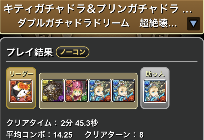 パズドラのバレンタインノアのクリア履歴