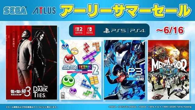 最大80%OFF】「セガ アーリーサマーセール」開催中！「龍が如く