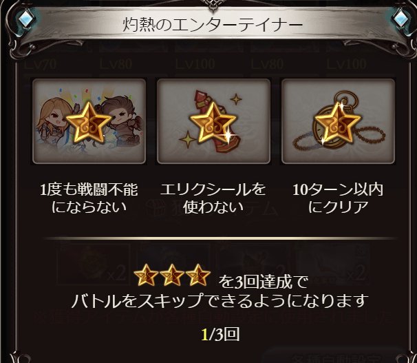 グラブル おじさんサウナ人生 効率周回方法 編成例まとめ グランブルーファンタジー ゲームウィズ