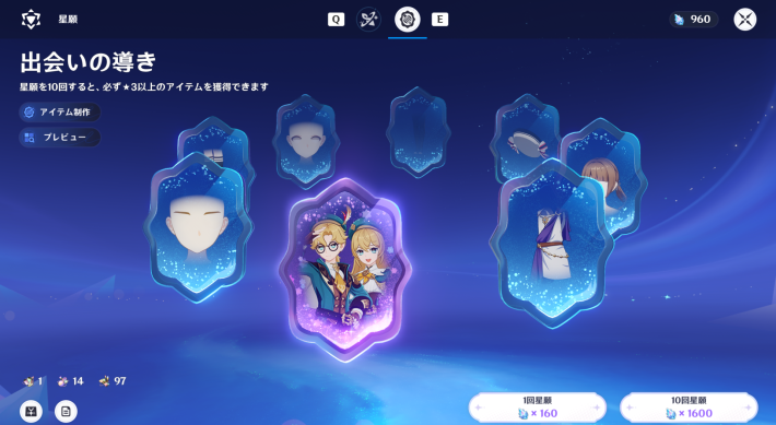 原神の通常星願