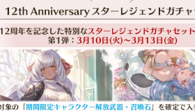 グラブル】期間限定育成パッケージの販売期間/パッケージ内容【グラン