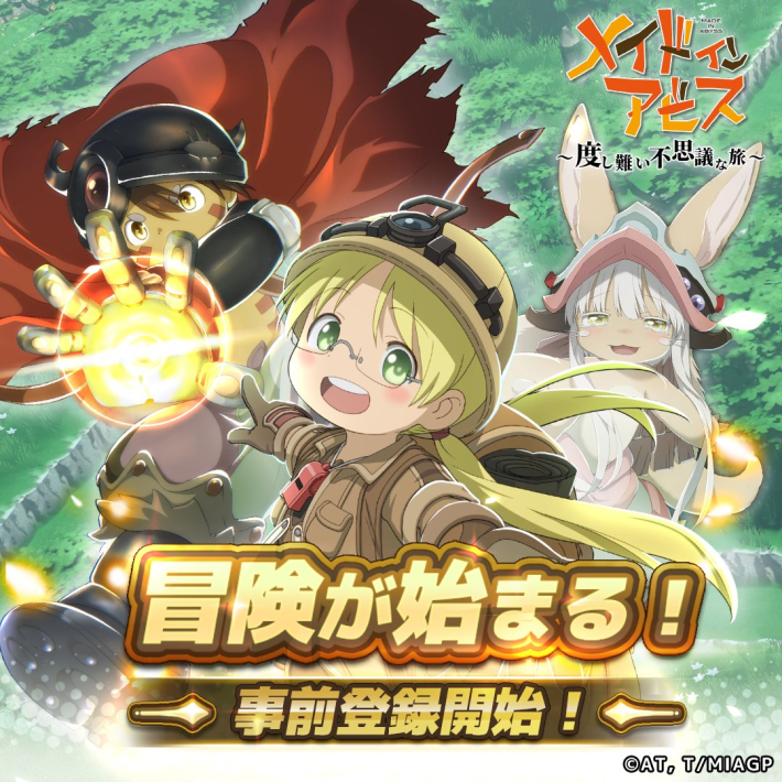 メイドインアビス」初のスマホ向けカジュアルゲーム『メイドインアビス