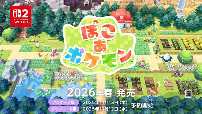 ぽこあの2026年の春に発売予定