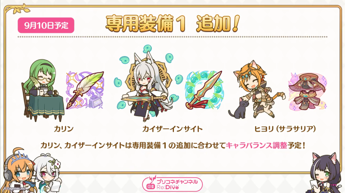 プリコネR】プリコネラジオ/プリコネ通信最新情報まとめ【プリンセス