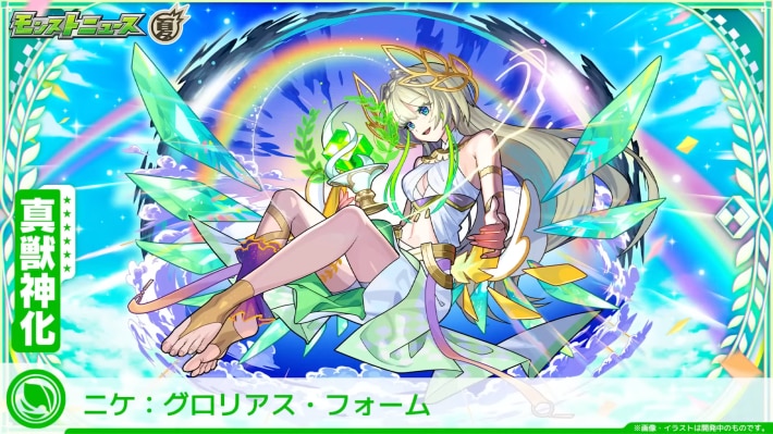 ニケ【グロリアス/真獣神化】