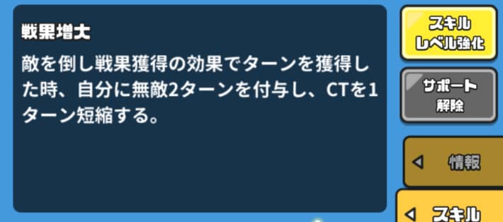 追加ターンの獲得で自身に無敵を2ターン付与
