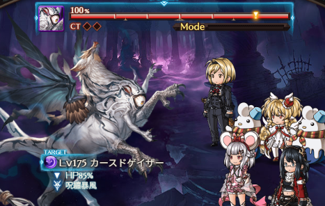 グラブルのカースドゲイザーLv175