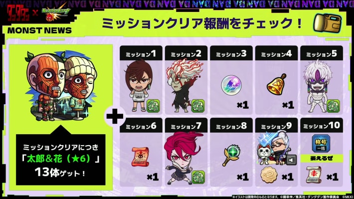ミッションのやり方/報酬