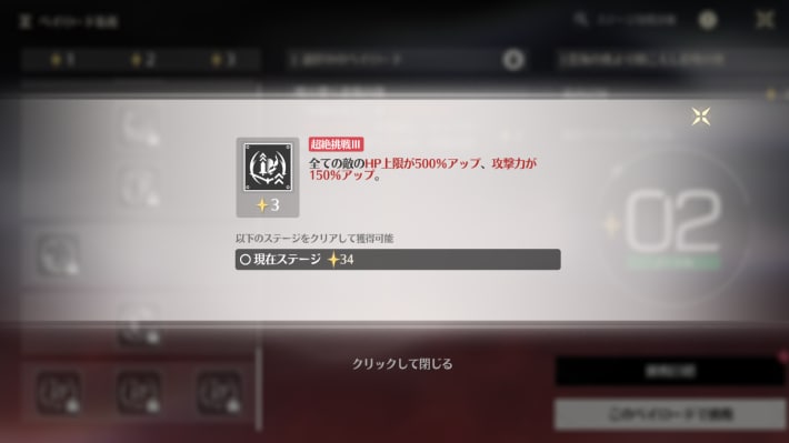 超絶挑戦