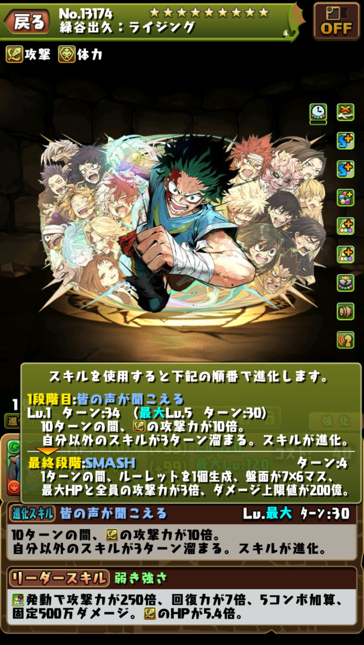 パズドラ】緑谷出久(ライジング)の評価と確保数！購入すべき？ - ゲームウィズ