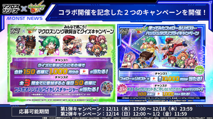 マクロスシリーズコラボまとめの画像