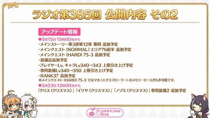 プリコネラジオ最新情報まとめの画像