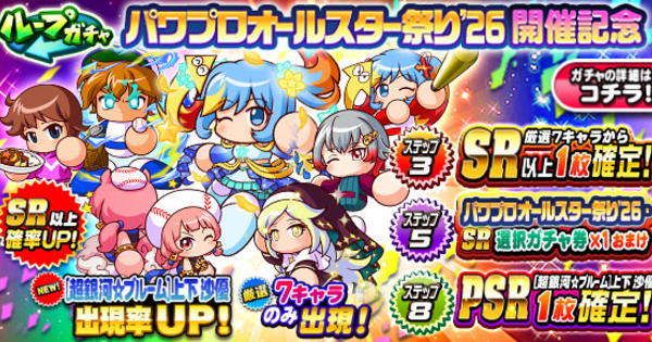 パワプロアプリ】蒼鳥つばさのイベントと評価【パワプロ】 - ゲームウィズ