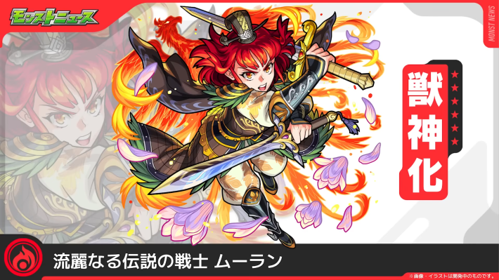 モンストニュース速報まとめ【10/30(木)更新】の画像