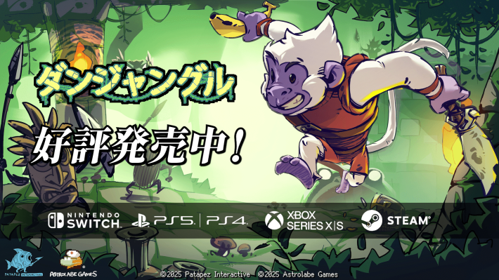 ダンジャングル