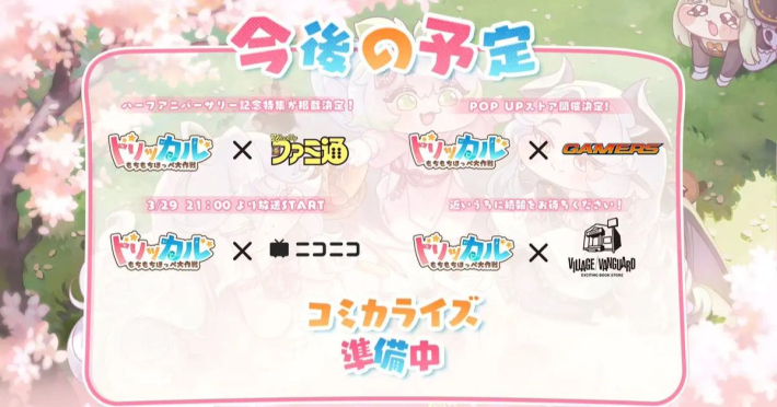 トリッカル』ハーフアニバーサリー特別動画公開！ - ゲームウィズ