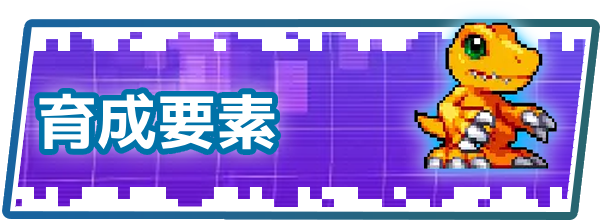 デジモンUP攻略 - ゲームウィズ