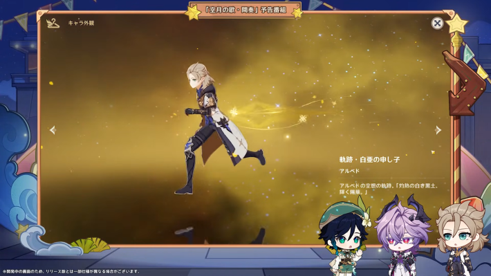 原神の空想の軌跡アルベド