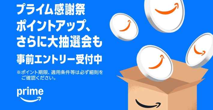 【プライム感謝祭】先行セールのおすすめ商品を紹介！【Amazon】の画像