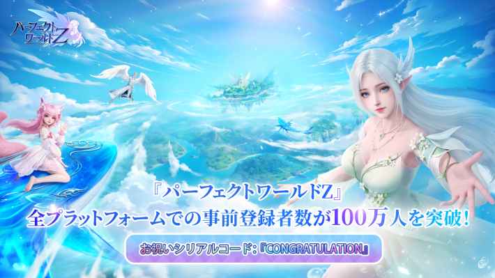 パーフェクトワールド Z