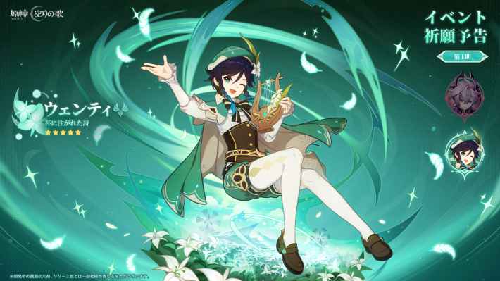 原神のウェンティ