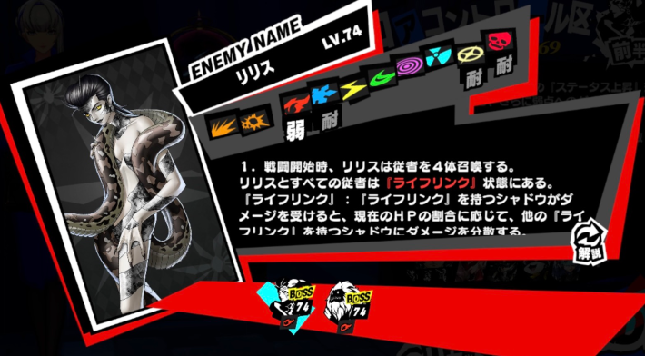 【ペルソナ5X】リリスの攻略|心の海の試練【P5X】 - ゲームウィズ