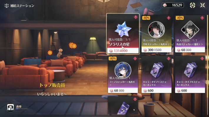 補給ステーション