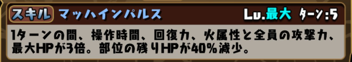 パズドラの井ノ上京&ホークモンのスキル