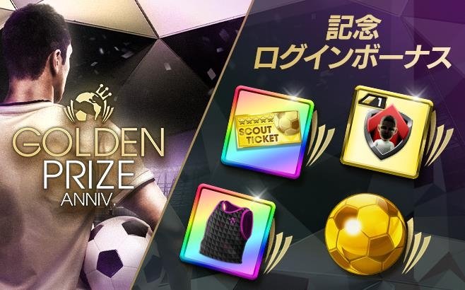 記念ログインボーナス