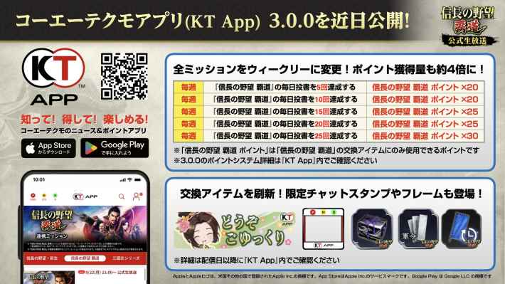 コーエーテクモアプリ(KT App)3.0.0を近日公開