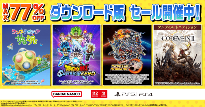 最大77％OFF】バンダイナムコエンターテインメントのPS5,PS4,Switch2