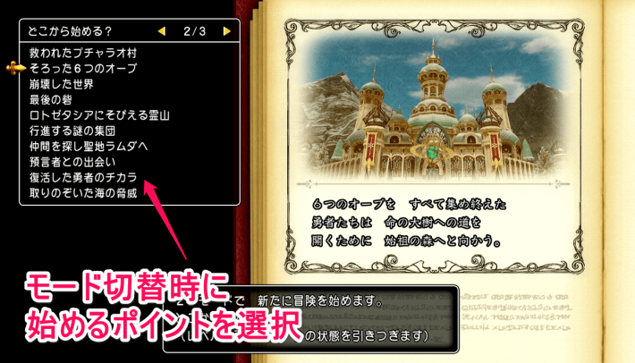 ストーリーが特定ポイントまで巻き戻る