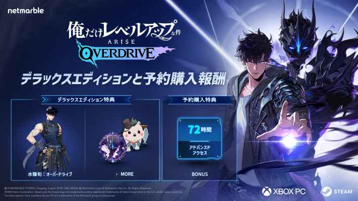 俺だけレベルアップな件：ARISE OVERDRIVE