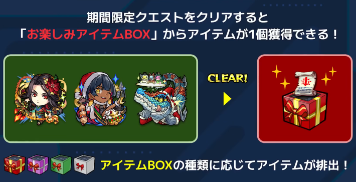 モンストクリスマス2025のクエストで入手